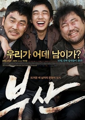 City of Fathers (2009) 부산 , Boo-san , Busan